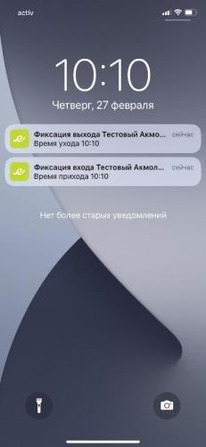 Уведомления родителю о входе и выходе ребёнка