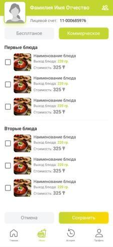 Меню дня в приложении e-ashana